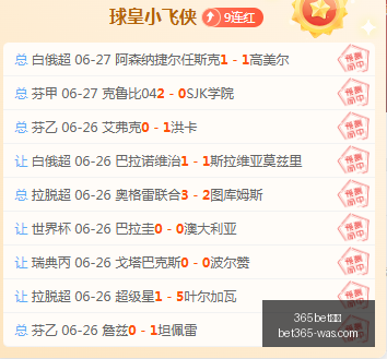 世界杯焦点,法国瑞典,回顾近,bet365官方网站,bet365公司,bet365,bet365赛事集团,bet365体育团队,bet365直播中心